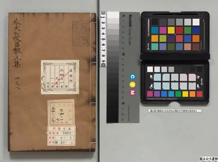 朱文公校昌黎先生文集 選者韓愈（唐）／宋朱熹校異／宋王伯大音釈 元至元07年日新書堂刊本0087