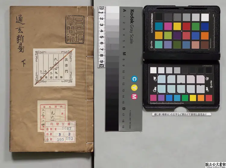 鼎鍥卜筮啓蒙便読通玄断易大全 明万暦44年