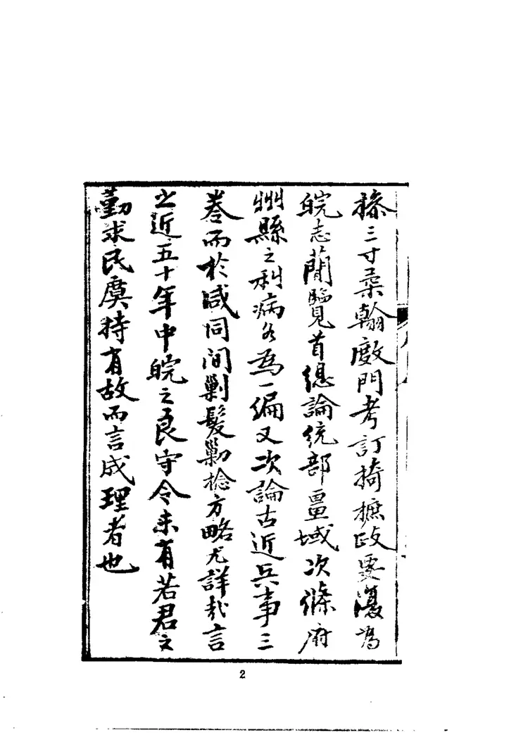 （光绪）皖志便览