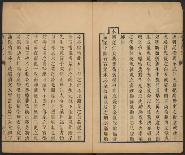 续表忠记八卷.明·赵吉士编.寄园赵氏藏版 续表忠记八卷.明·赵吉士编.寄园赵氏藏版