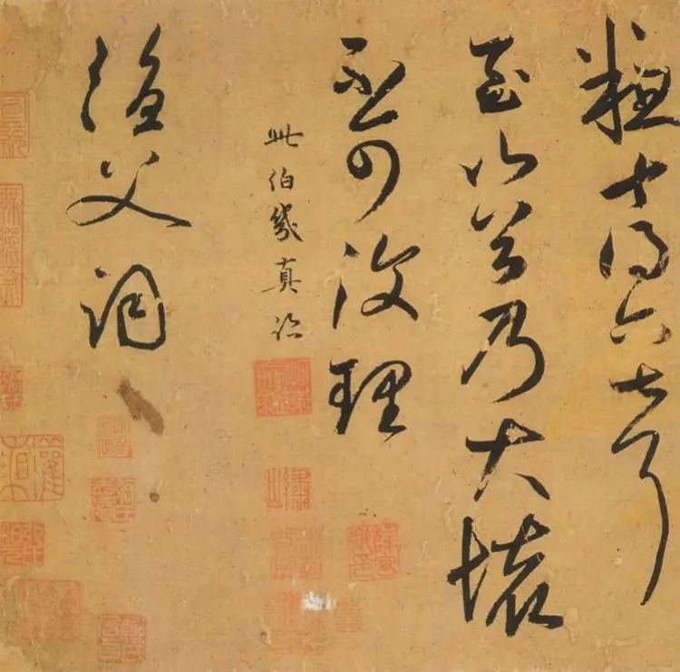 (元)鲜于枢草书论草书帖