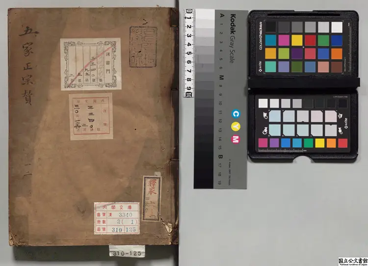 五家正宗賛 著者釈紹曇（宋）慶長13年一枝軒刊本