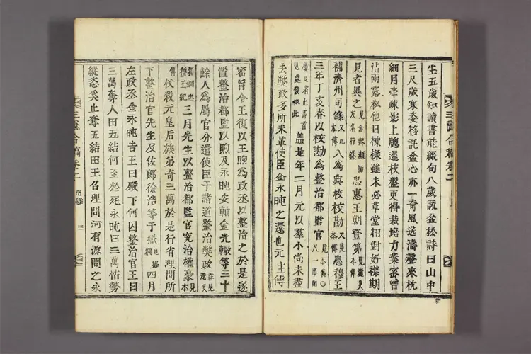 三隠合稿 卷之1-4 田愚 編 三隠合稿 卷之1-4 田愚 編