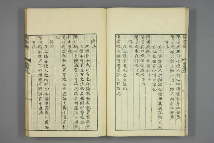 伤寒论刘氏传卷三 伤寒论刘氏传卷三