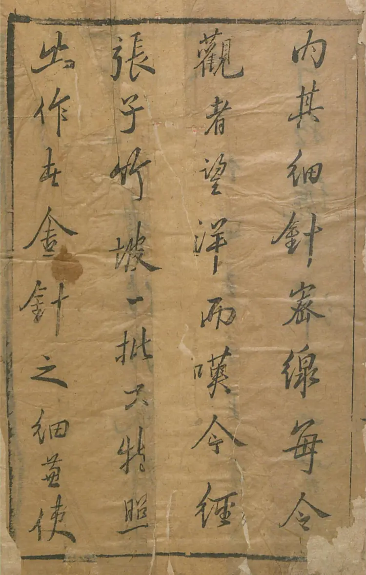 皋鹤堂批评第一奇书.金瓶梅.01至04册.韩国梨花女子大学藏本