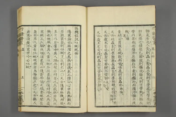 一本堂行余医言卷四 一本堂行余医言卷四