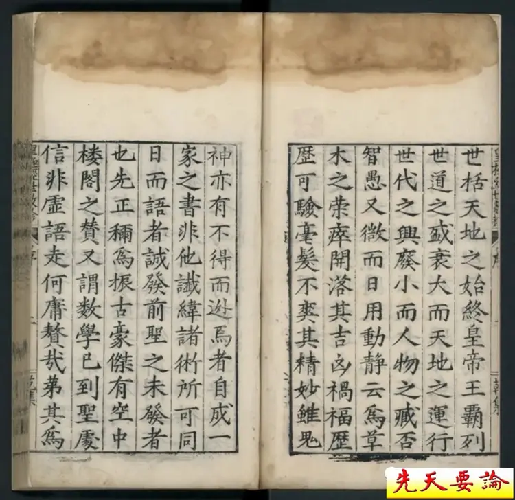 皇极经世理数铃1乾册坎册