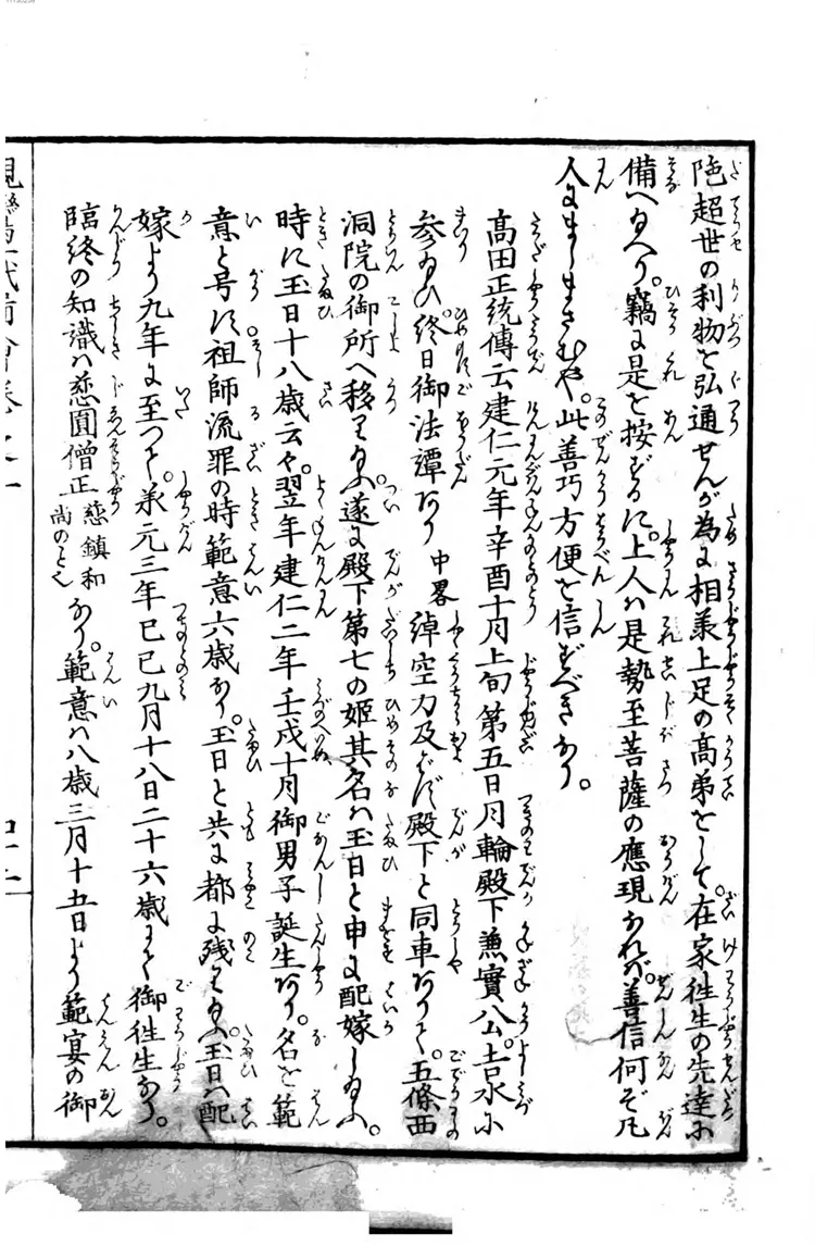 亲鸾圣人御一代记図会