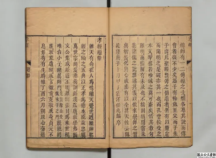 孝経集註 著者任兆麟（清） 清刊本