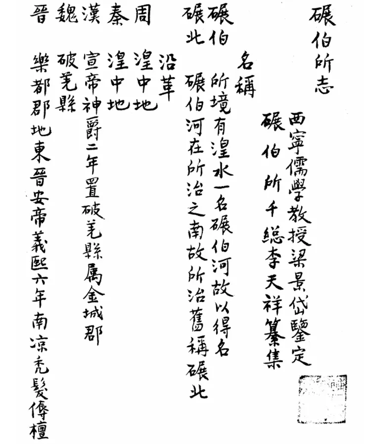 碾伯所志 碾伯所志