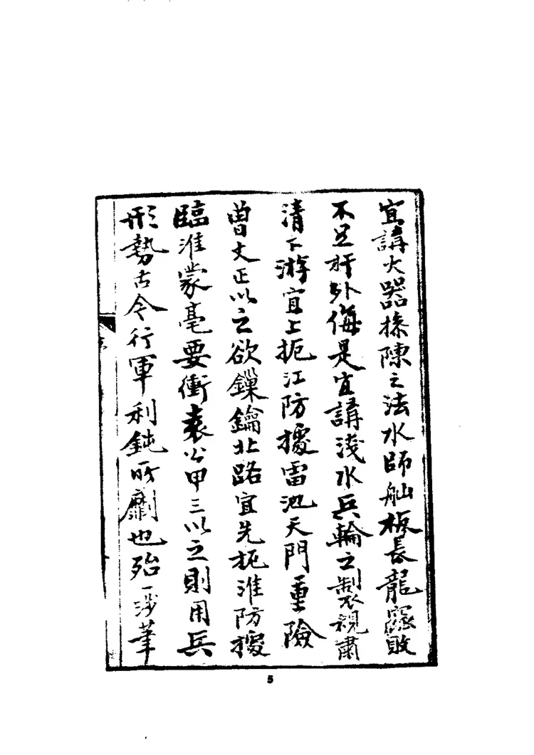 （光绪）皖志便览