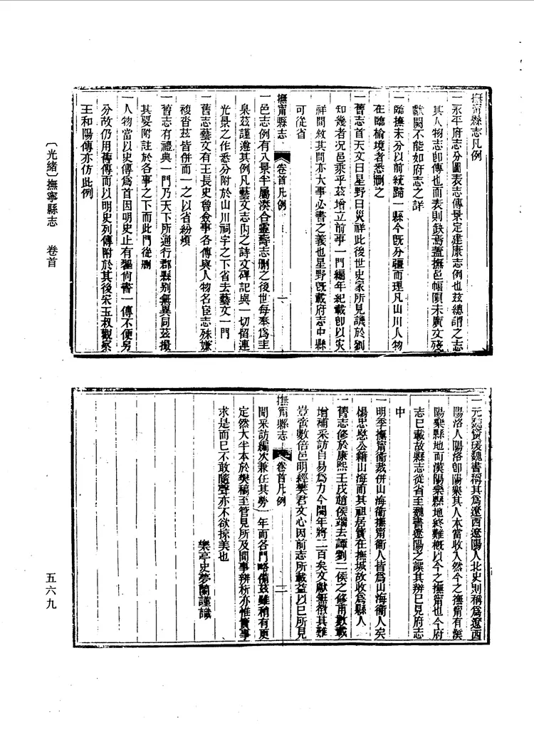 （光绪）抚宁县志