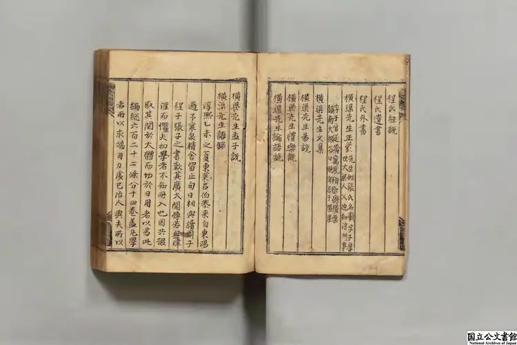 近思録 選者朱熹(宋)/選者呂祖謙(宋)/宋葉采集解/著者蔡模(宋)朝鮮万暦27年写本 近思録 選者朱熹(宋)/選者呂祖謙(宋)/宋葉采集解/著者蔡模(宋)朝鮮万暦27年写本