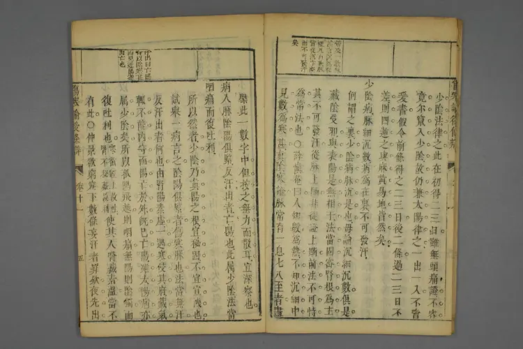 伤寒论后条辨卷七 伤寒论后条辨卷七