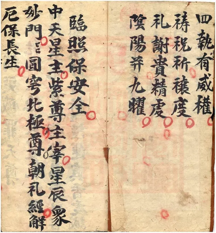 星辰宝经书-古本