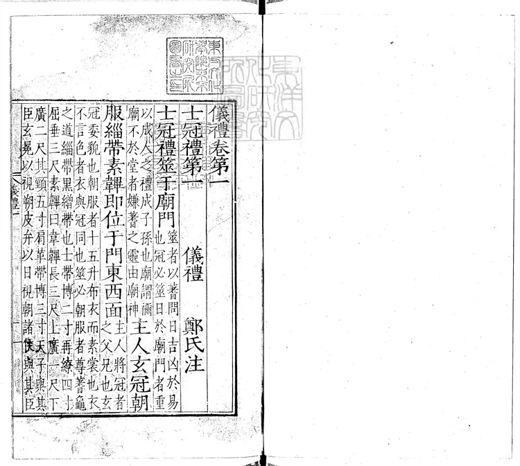 41 儀禮十七卷　嘉靖中徐氏刊本
