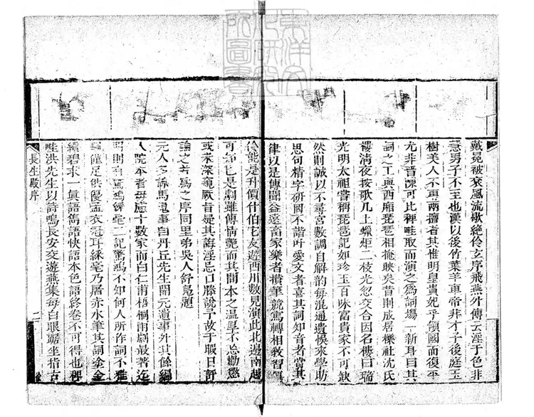 606 長生殿傳奇二卷　清刊本