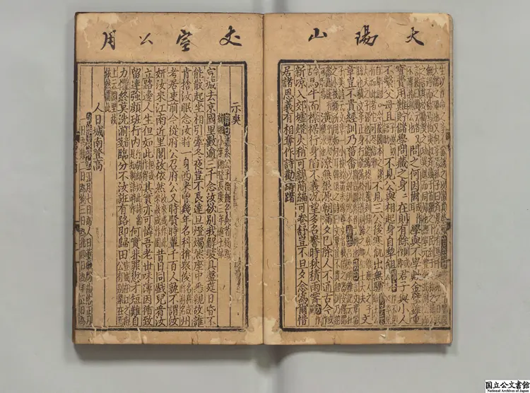 朱文公校昌黎先生文集( 另） 選者韓愈（唐）／宋朱熹校異／宋王伯大音釈 元至元07年日新書堂刊本0088