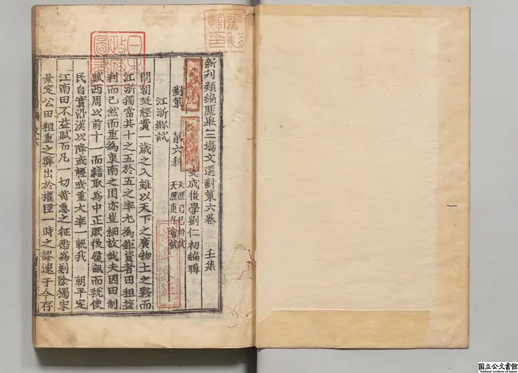 新刊類編歴挙三場文選 編者劉仁初(元)朝鮮刊本0076 新刊類編歴挙三場文選 編者劉仁初(元)朝鮮刊本0076