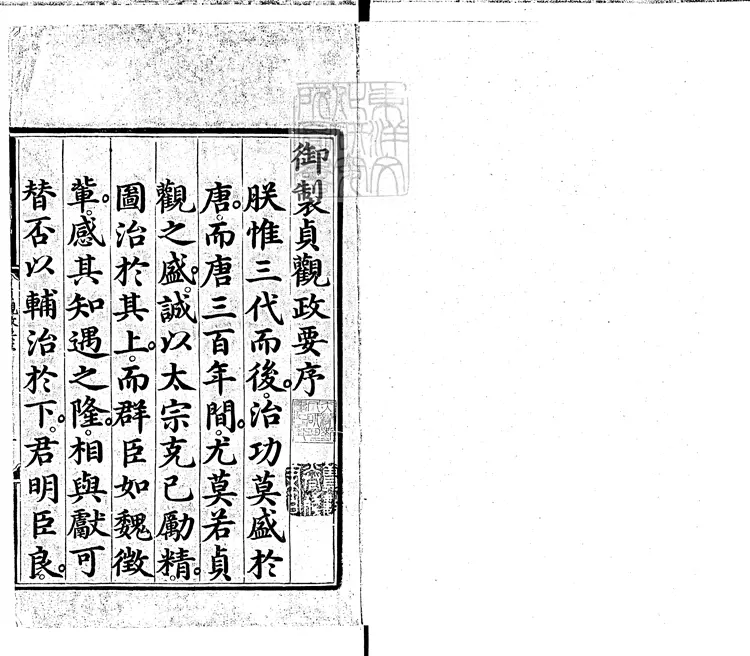 373 貞觀政要十卷　成化元年內府刊本