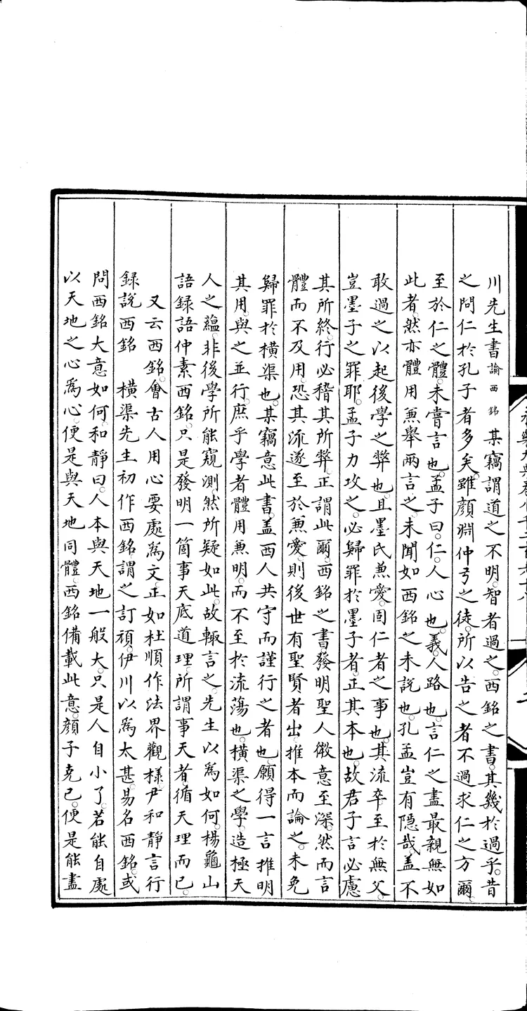 《永乐大典》卷8268-8269铭字明嘉靖隆庆间内府重写本(黑白版) 《永乐大典》卷8268-8269铭字明嘉靖隆庆间内府重写本(黑白版)