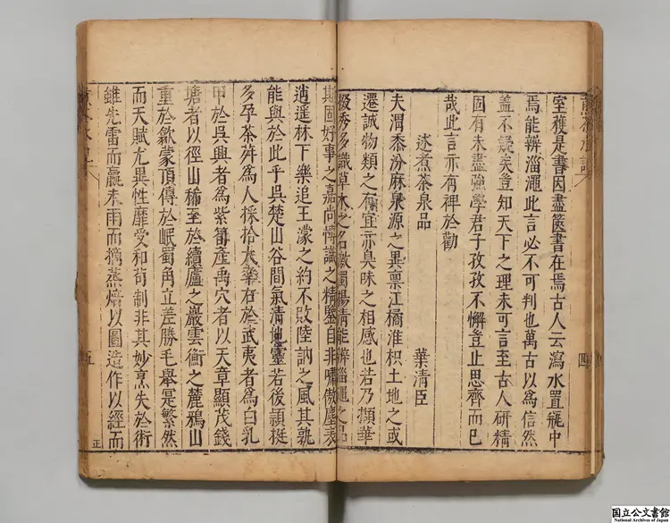 茶書 編者喩政(明)明万暦40年刊本 茶書 編者喩政(明)明万暦40年刊本