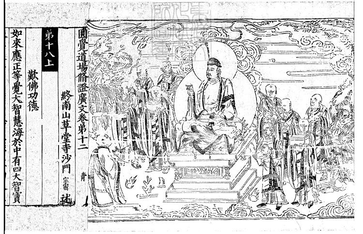 506 圓覺道場脩證廣文殘一卷　金刊本