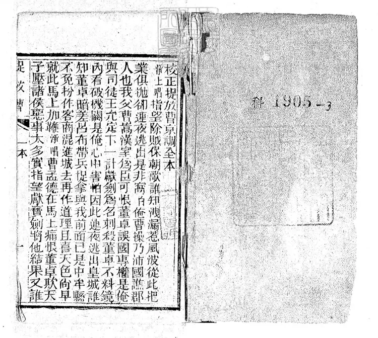 744 真正京調四十二種　清刊本