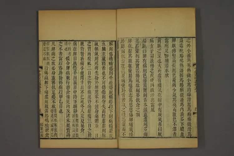 千金方衍义卷二十