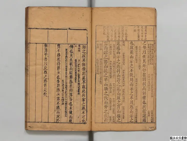 孫子旁註 清刊本