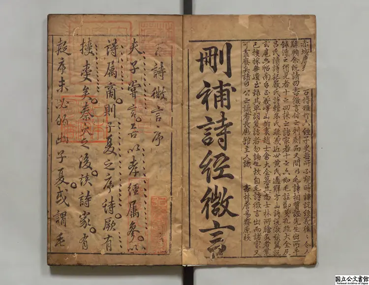 毛詩微言 著者唐汝諤（明）明末刊本