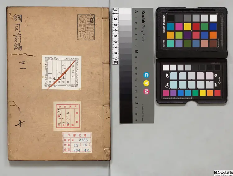 訂正通鑑綱目前編 選者南軒（明）／校訂者楊光訓（明）江戸写本