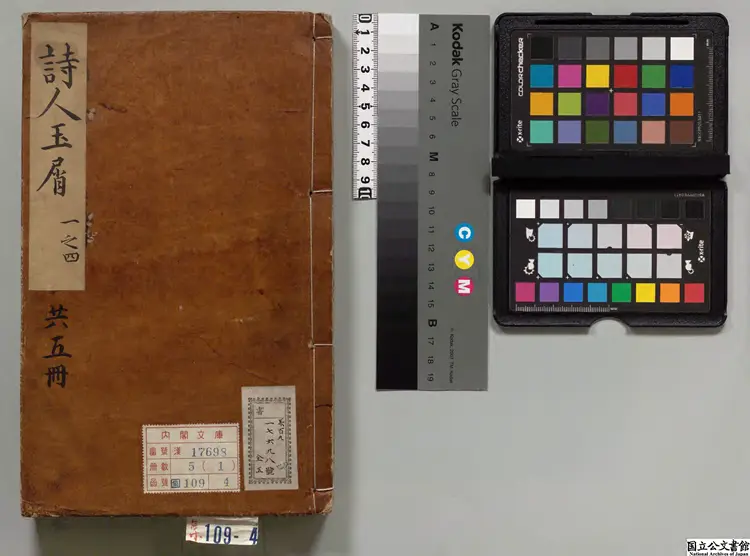 詩人玉屑 著者魏慶之(宋)朝鮮刊本0228 詩人玉屑 著者魏慶之(宋)朝鮮刊本0228