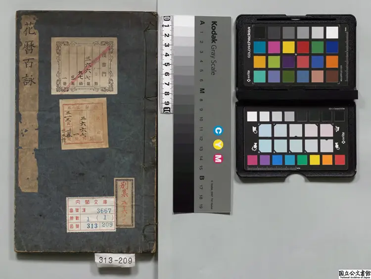 花暦百詠 著者翁長祚（清）江戸写本