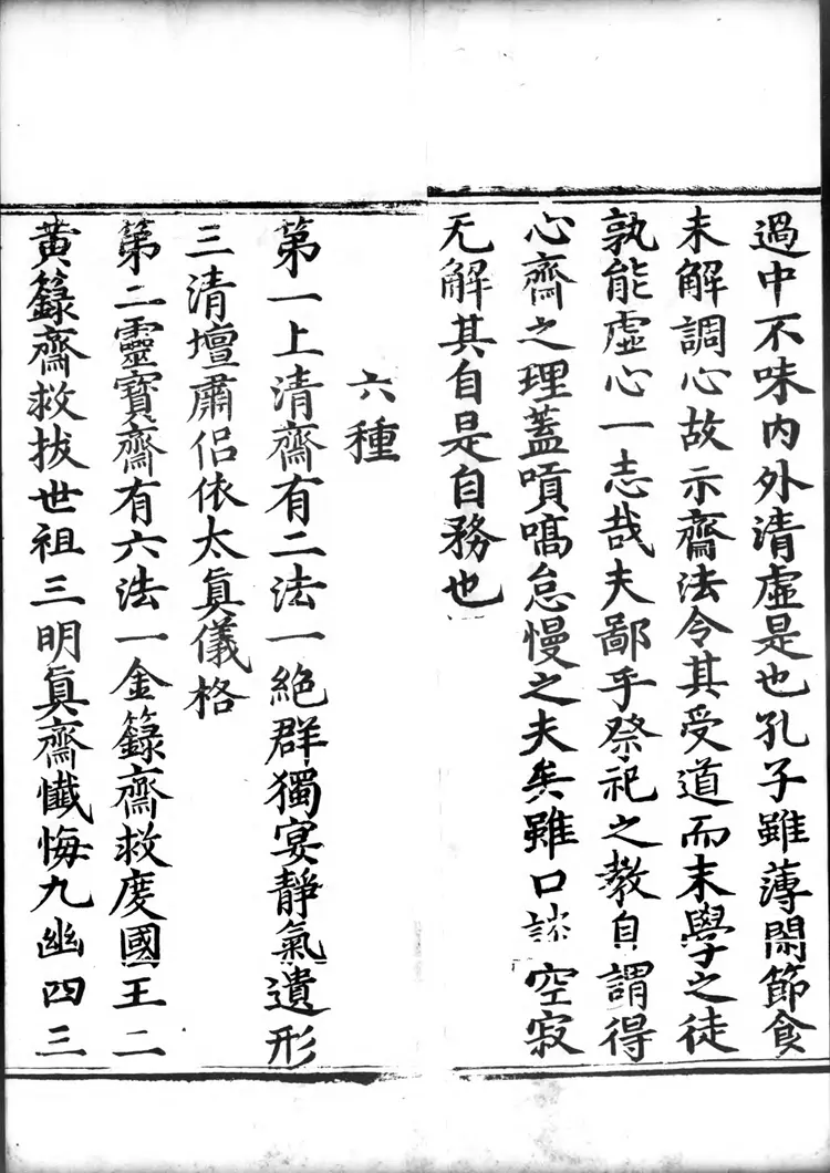 正统道藏.22D.太玄部.明正统十年内府刊本.灰度胶片 正统道藏.22D.太玄部.明正统十年内府刊本.灰度胶片