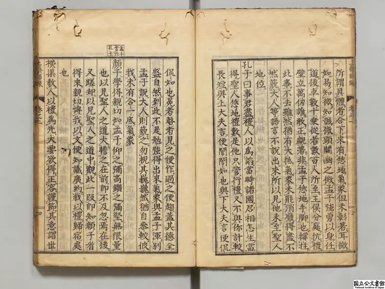 上蔡先生語録  選者謝良佐（宋）／編者朱熹（宋）／校訂者中村明遠 宝暦06年刊本