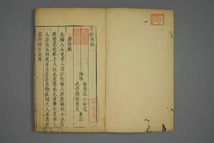 医便卷三 医便卷三