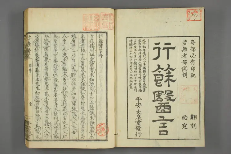 一本堂行余医言卷一 一本堂行余医言卷一