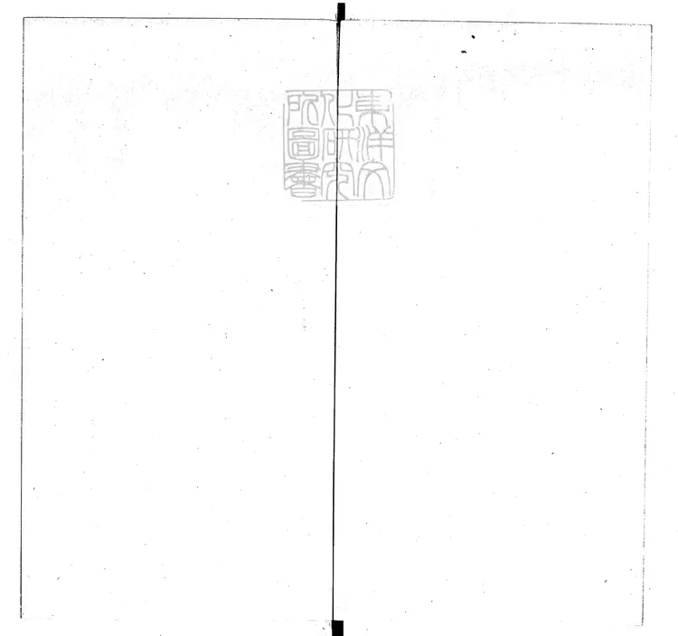 530 梁劉孝綽集一卷 明嘉靖中刊本 530 梁劉孝綽集一卷 明嘉靖中刊本