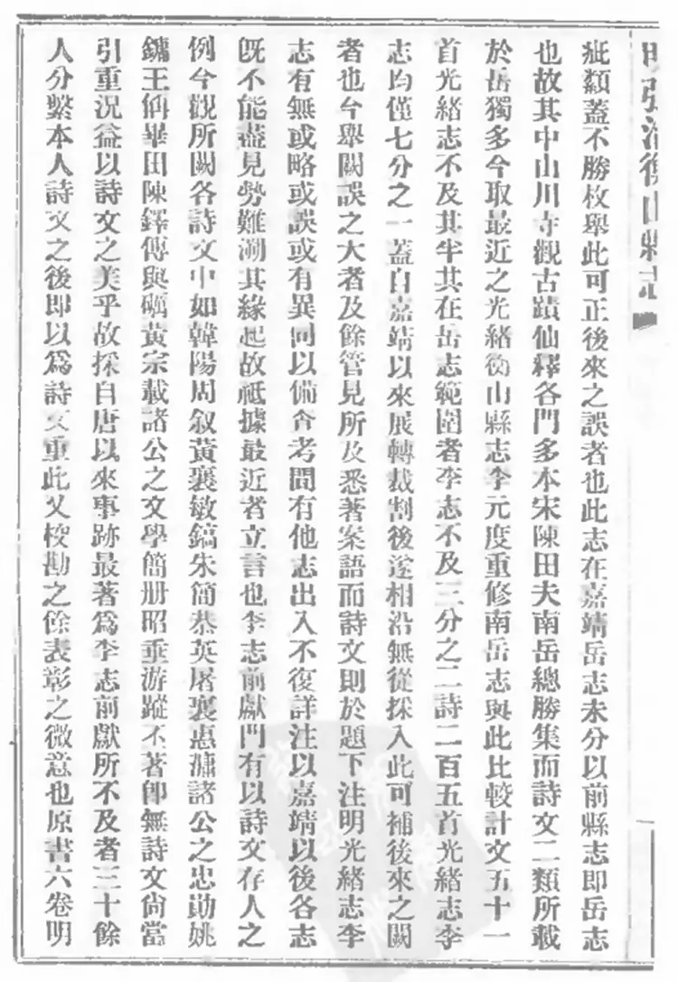 善化县志 善化县志