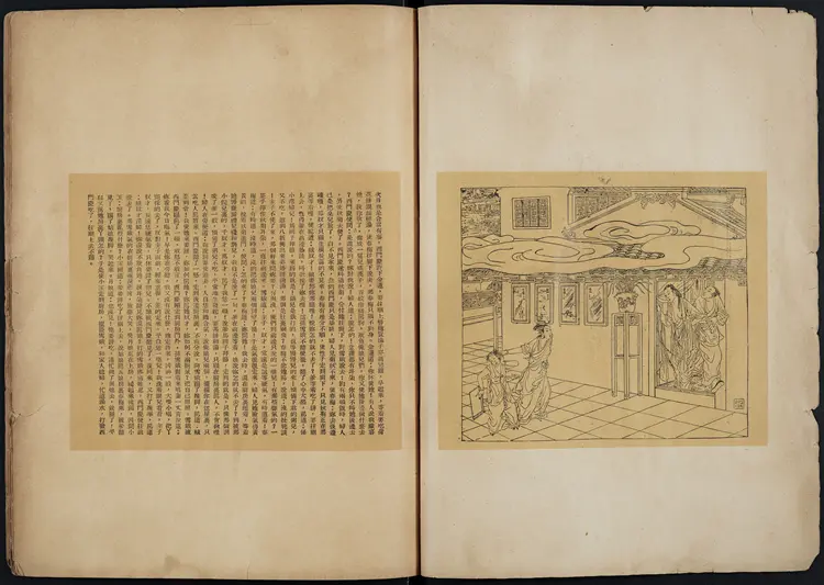 金瓶梅全图（曹涵美画第一奇书）.第二集.曹涵美绘.民国26年上海时代图书公司出版