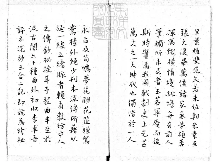 449.彙印傳奇第一集　民國二十三年上海鄭氏景印本