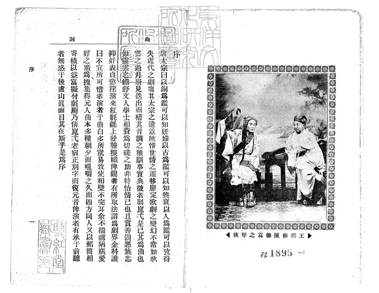 775 崑弋曲詞甲集一卷乙集一卷　民國十二年北京中華書局印刷局排印本