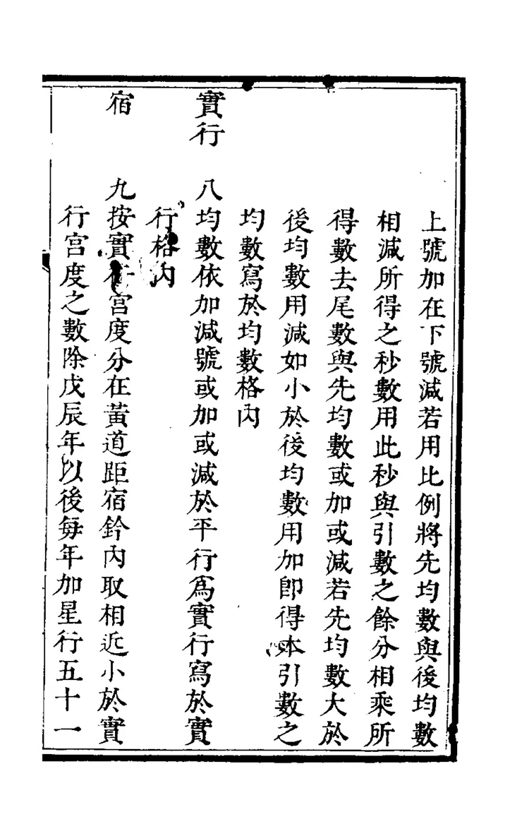 算七政交食凌犯法