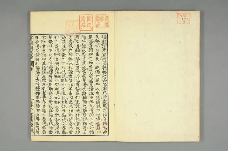 医经解惑论中卷之二