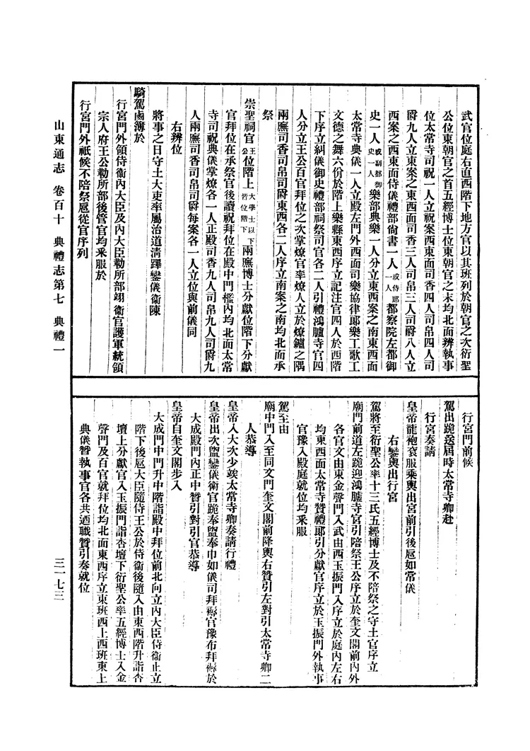 光绪《山东通志》(三) 光绪《山东通志》(三)