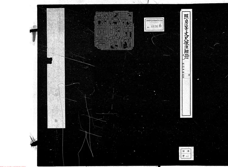 345 照房等丈尺做法細冊一號至二十號 清鈔本 史-政書- 345 照房等丈尺做法細冊一號至二十號 清鈔本 史-政書-