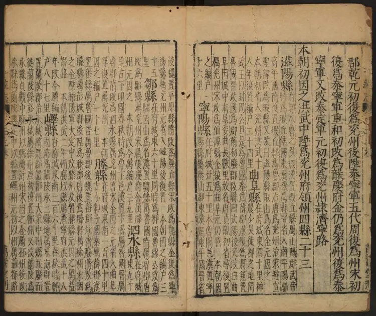 天下一統志九十卷.明·李贤等编.清初万寿堂刊本 天下一統志九十卷.明·李贤等编.清初万寿堂刊本