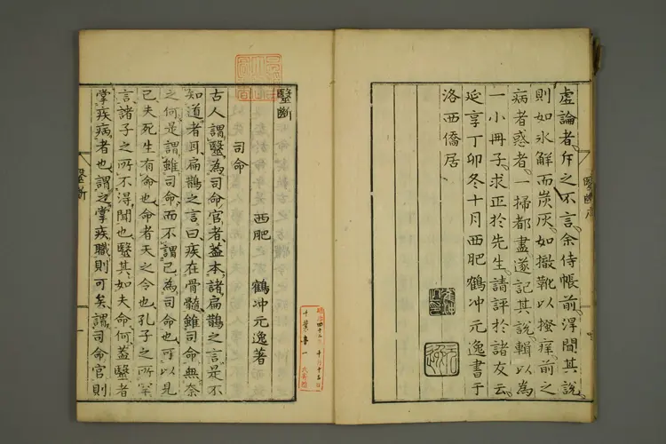 医断一卷 医断一卷