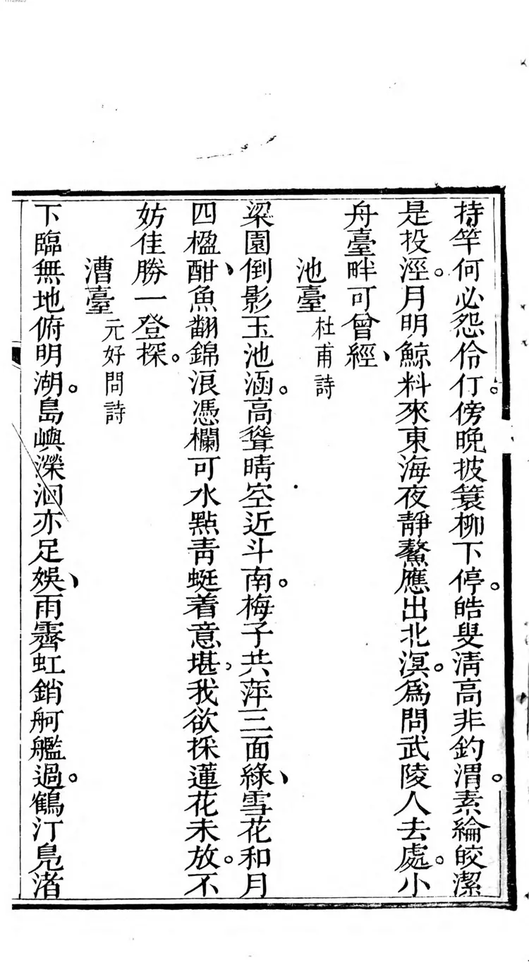 七十八楼台诗钞